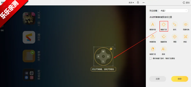 雷电云手机方向键设置界面