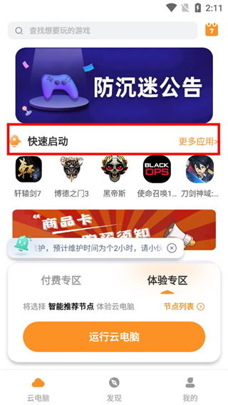 顺网云电脑游戏选择界面