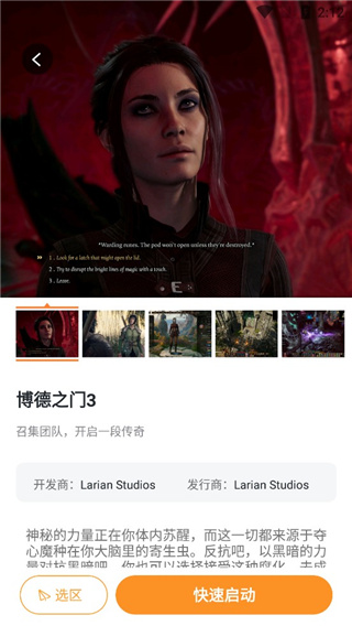顺网云电脑游戏运行界面