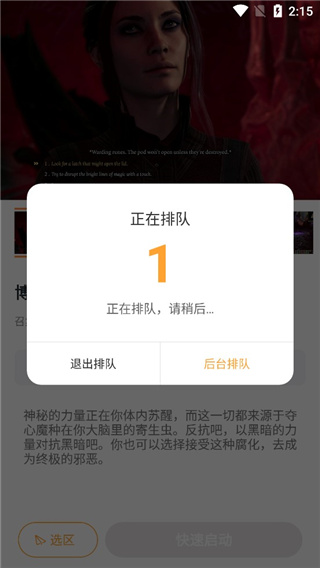 顺网云电脑排队界面
