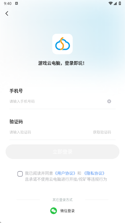 顺网云电脑签到界面
