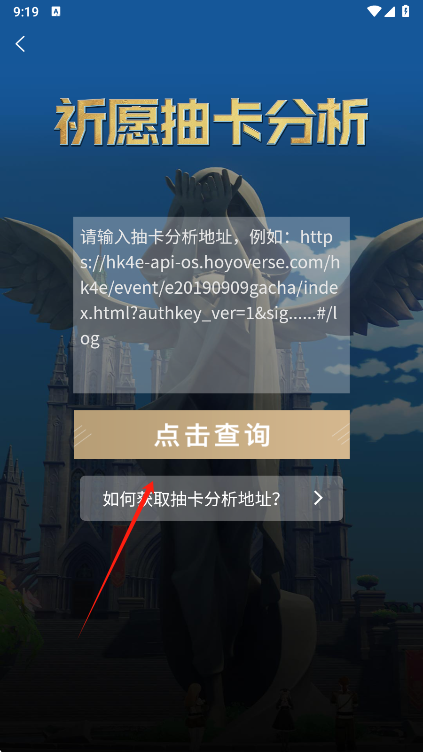 提瓦特小助手抽卡分析结果展示