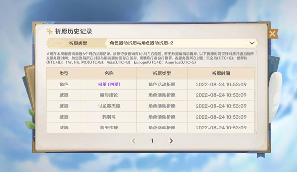 原神祈愿历史记录页面