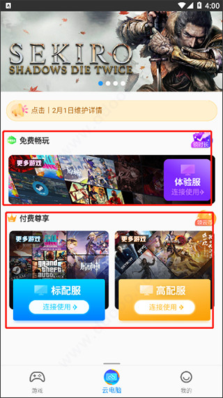 达龙云电脑付费模式界面