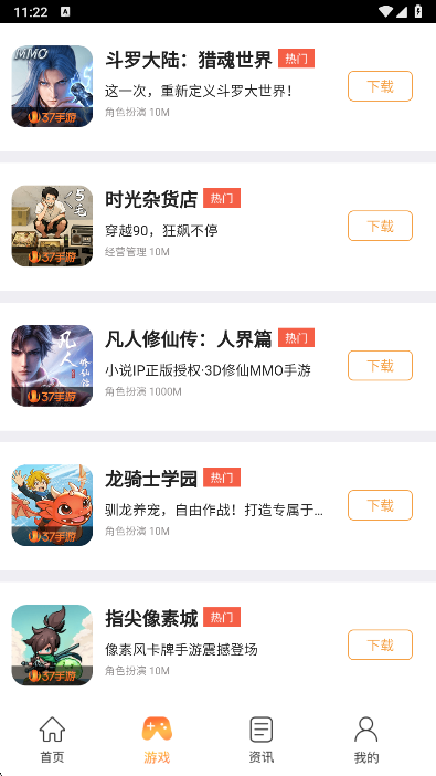 37手游app游戏栏目