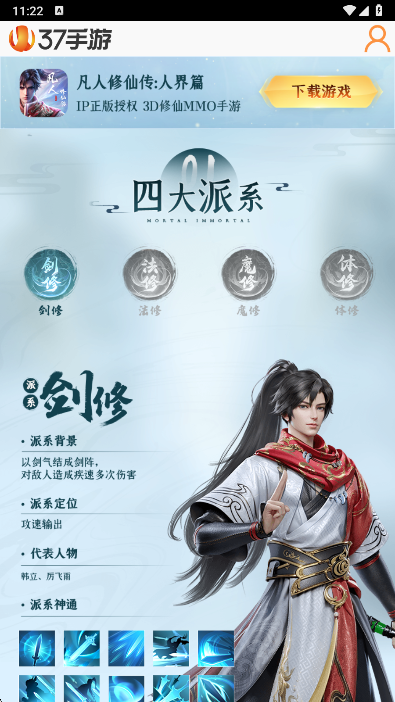 37手游app游戏详情页