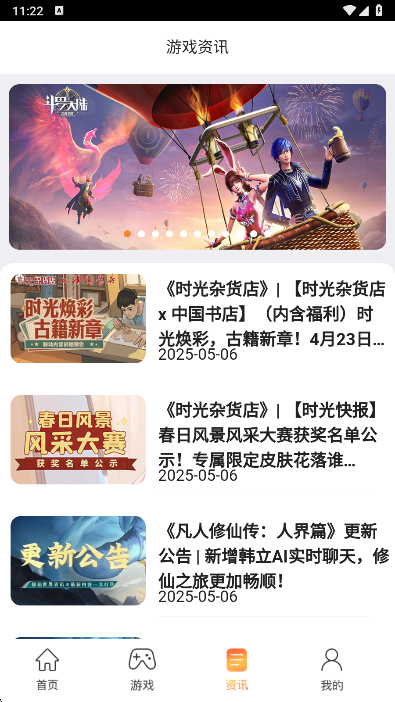 37手游app资讯页面