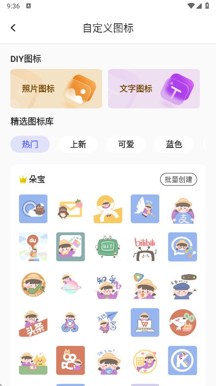 快捷指令自定义图标功能