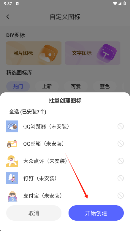 快捷指令批量创建功能