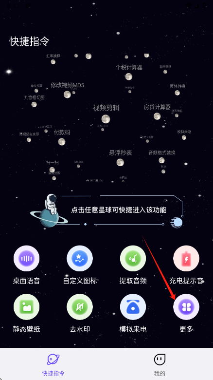 快捷指令更多功能界面