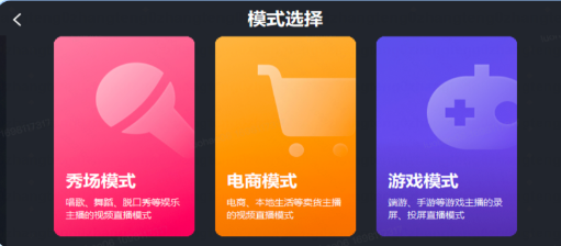 快手直播伴侣模式选择界面