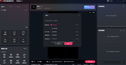 快手直播伴侣电商模式界面