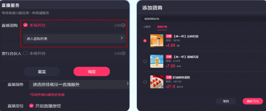 快手直播伴侣商品挂载界面