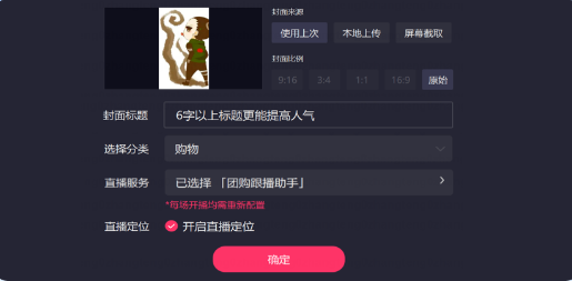 快手直播伴侣开播界面