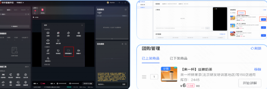 快手直播伴侣商品讲解界面