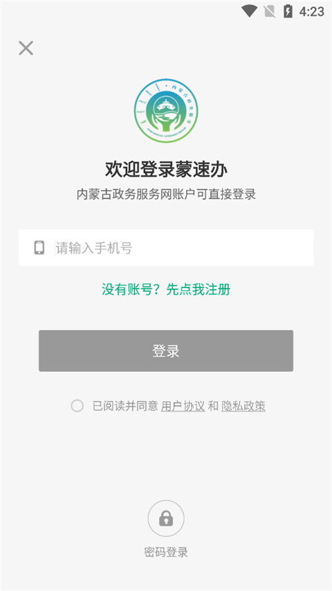 蒙速办app注册页面