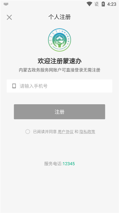 蒙速办app手机验证