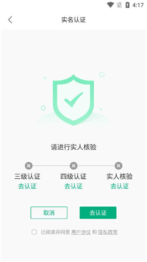 蒙速办app实名认证入口