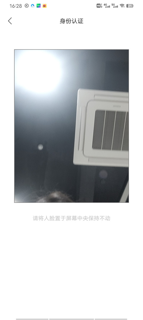 蒙速办app人脸识别过程