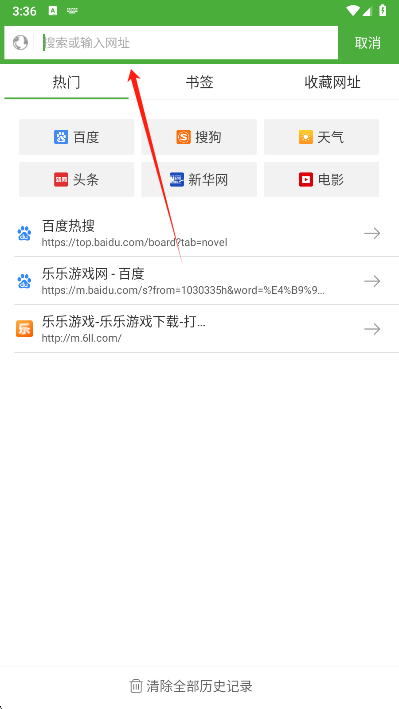 极速浏览器搜索框
