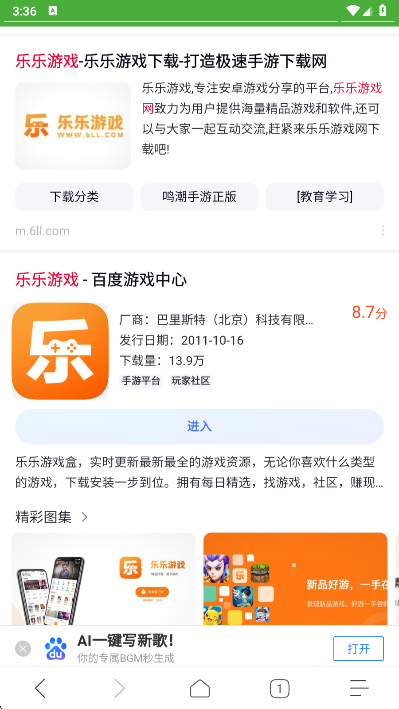 极速浏览器搜索结果