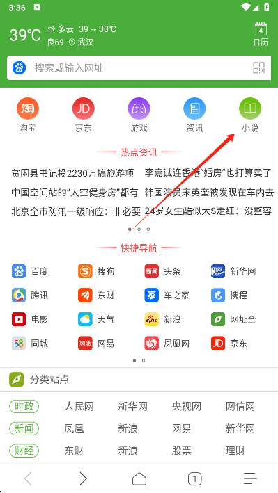 极速浏览器小说入口