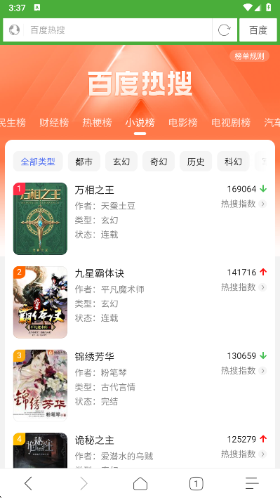 极速浏览器小说列表