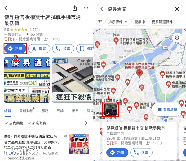 Google Maps路线规划界面