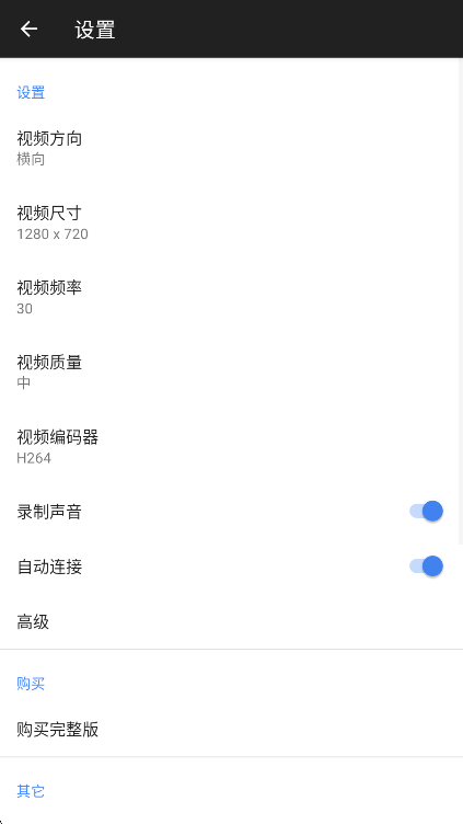 iVCam设置界面