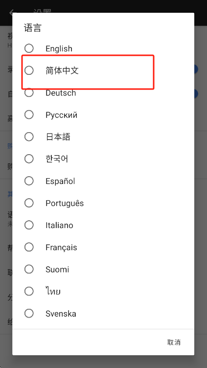 iVCam语言设置界面