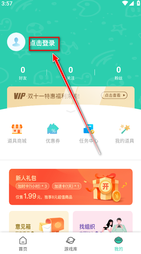 饺子云app登录页面截图