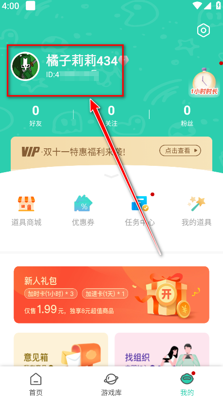饺子云app登录成功页面截图