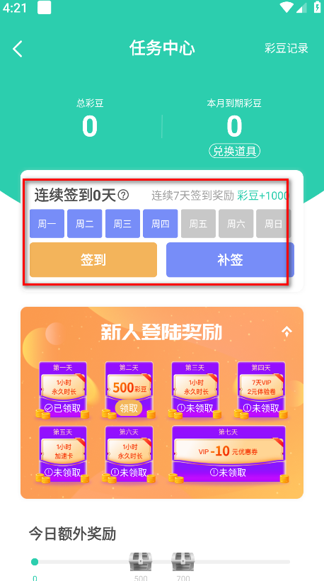 饺子云app签到页面截图