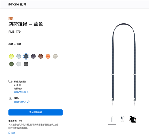 苹果客服回应iPhone 17挂绳卖479元：使用环保材质  罗永浩：可以说脏话吗