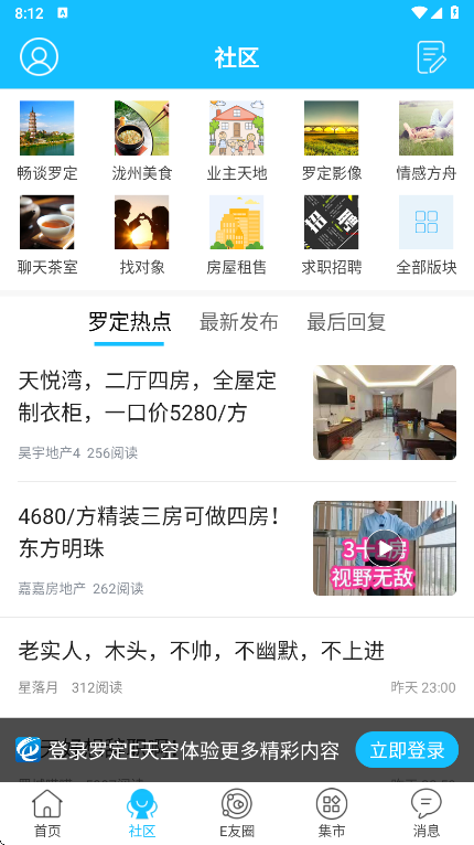 罗定e天空app社区界面