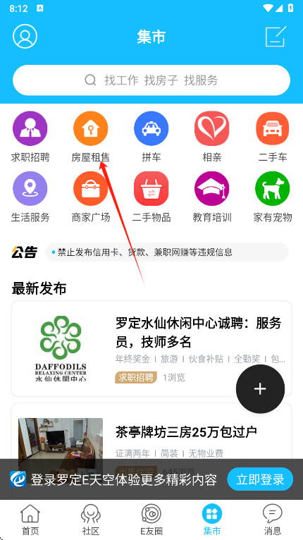 罗定e天空app房屋租售入口