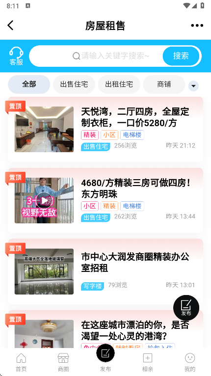 罗定e天空app房屋租售列表