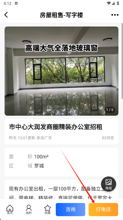 罗定e天空app房屋详情页