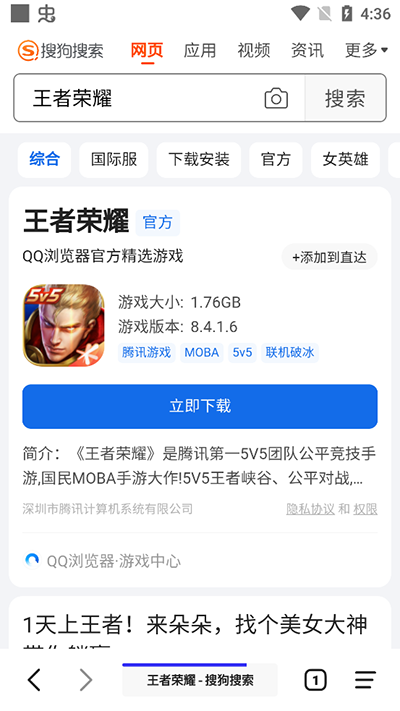 书签地球app搜索结果展示