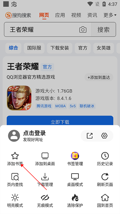 书签地球app书签管理界面
