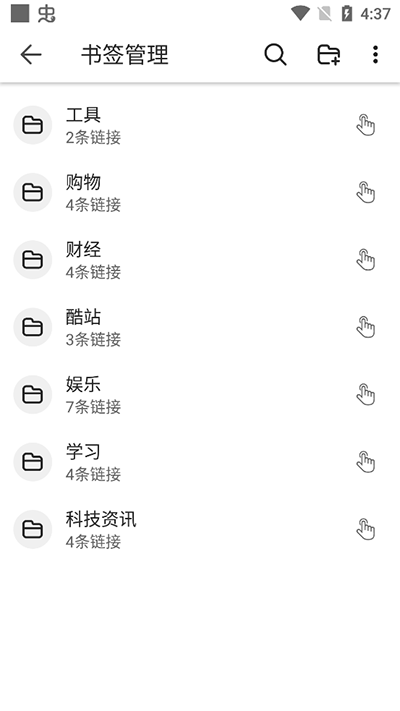 书签地球app书签分类管理