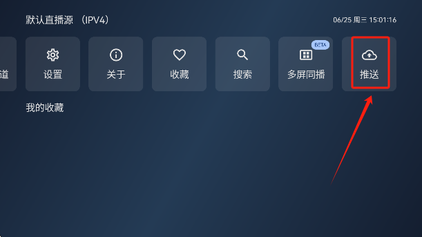 小飞电视推送功能