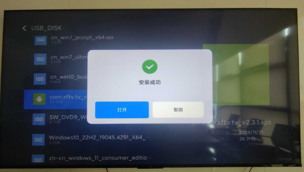 小飞电视安装完成