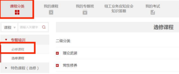 江西干部网络学院课程分类界面