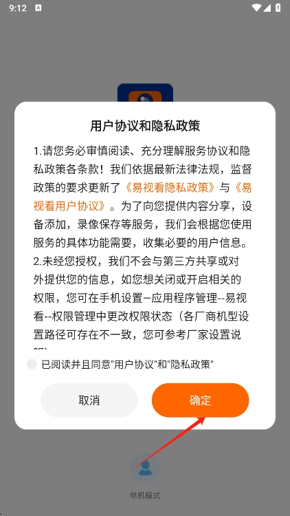 易视看监控app用户协议