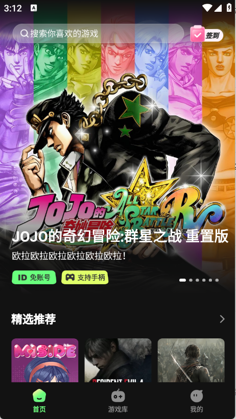 格来云游戏首页界面