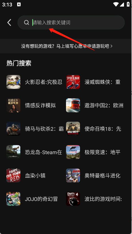 格来云游戏搜索功能