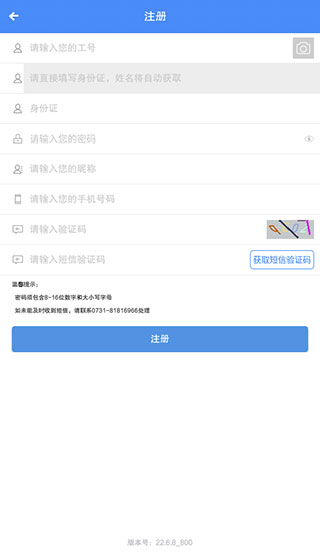 飞鸽互联注册信息填写界面