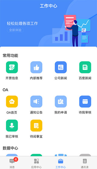 飞鸽互联应用中心界面
