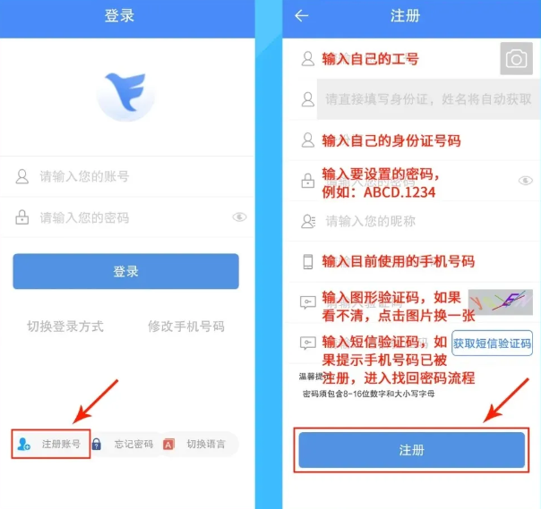 飞鸽互联账号注册界面